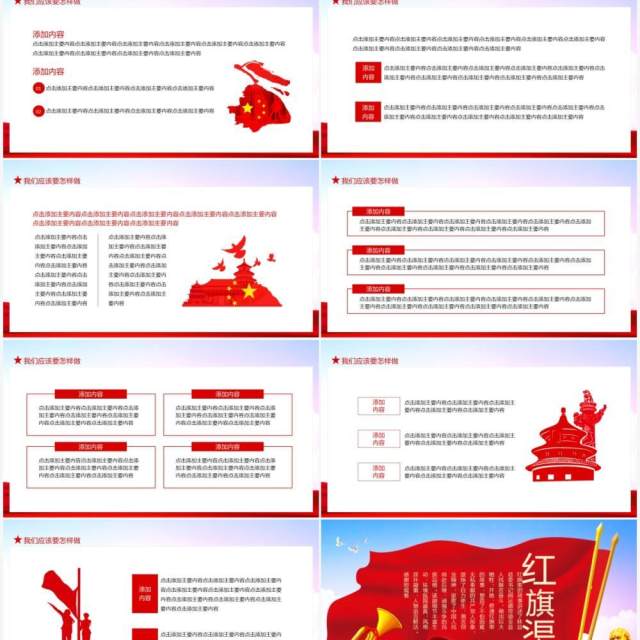 红旗渠的故事艰苦奋斗无私奉献动态PPT模板 红旗渠的故事艰苦奋斗无私奉献动态PPT模板