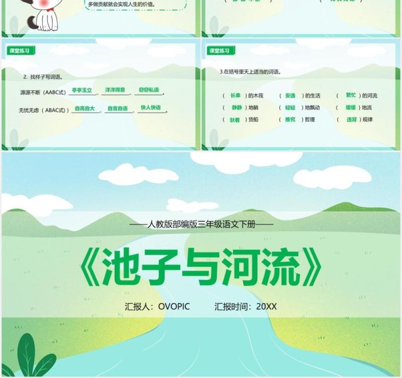 人教版三年级语文下册池子与河流语文课件PPT模板