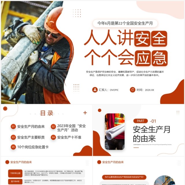 棕色简约风全国安全生产月PPT模板 棕色简约风全国安全生产月PPT模板