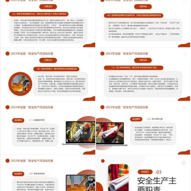 棕色简约风全国安全生产月PPT模板 棕色简约风全国安全生产月PPT模板