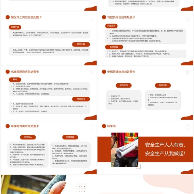 棕色简约风全国安全生产月PPT模板 棕色简约风全国安全生产月PPT模板