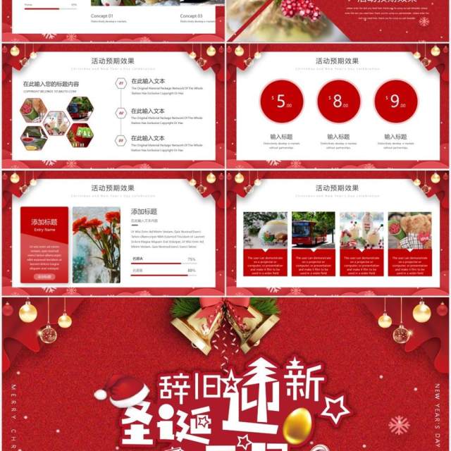 2021红色圣诞节元旦双节同庆活动策划PPT模板 2021红色圣诞节元旦双节同庆活动策划PPT模板