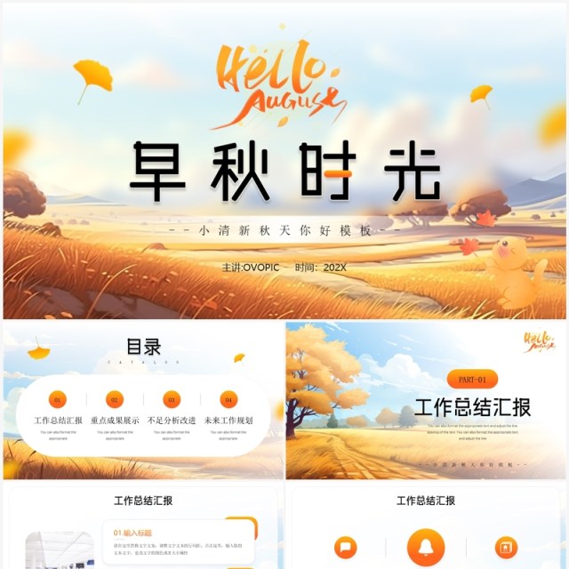 橙色小清新秋天你好PPT通用模板 橙色小清新秋天你好PPT通用模板