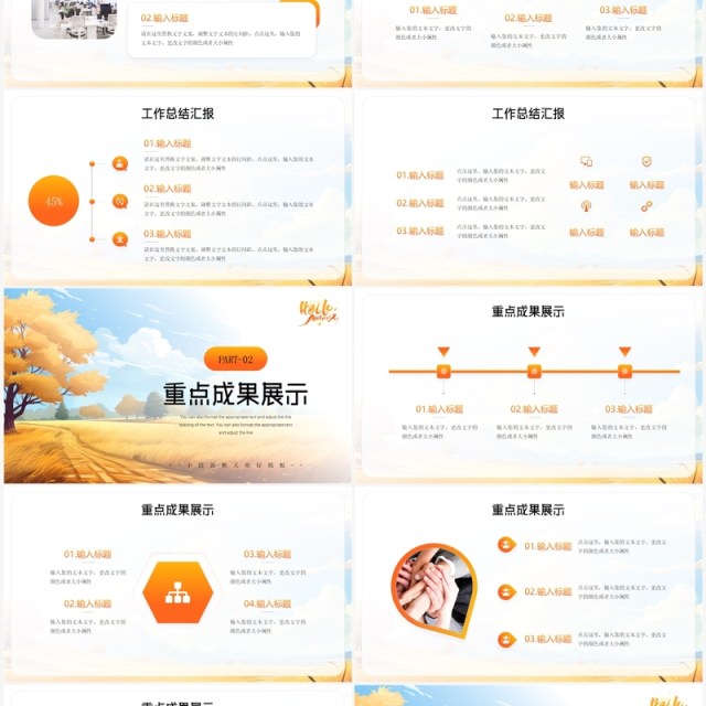 橙色小清新秋天你好PPT通用模板 橙色小清新秋天你好PPT通用模板