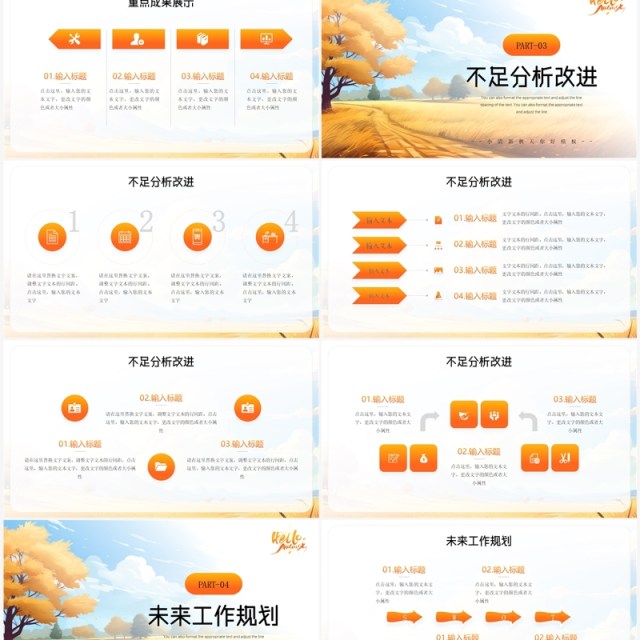 橙色小清新秋天你好PPT通用模板 橙色小清新秋天你好PPT通用模板