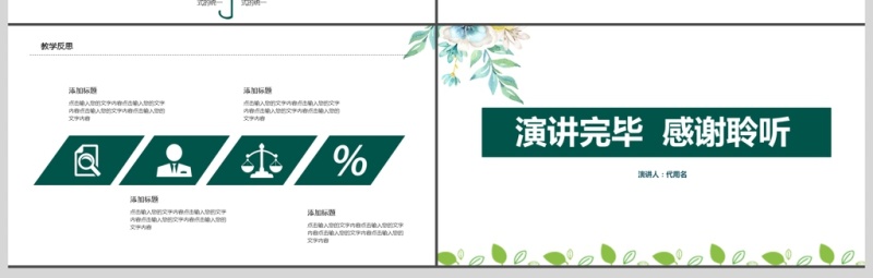 简约小清新教师说课ppt模板