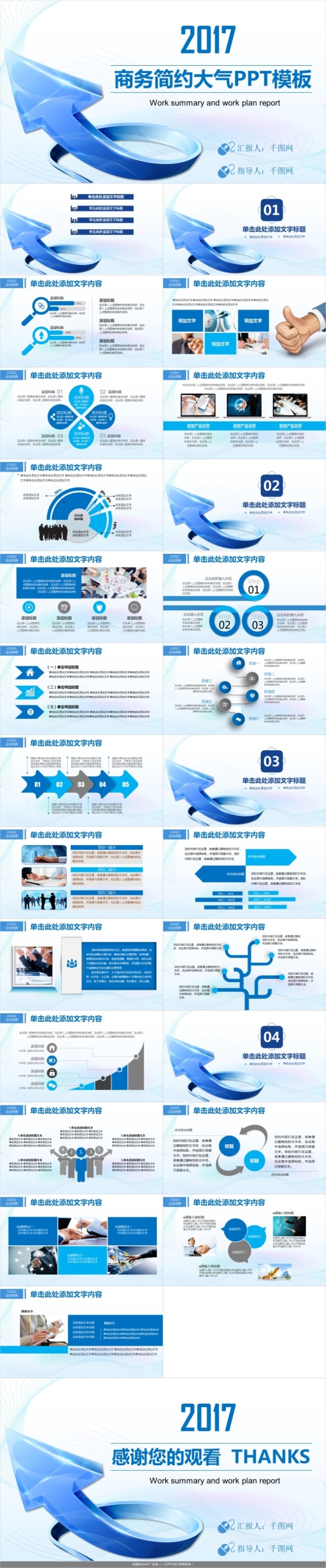 创业融资商业计划书ppt模板 创业融资商业计划书ppt模板