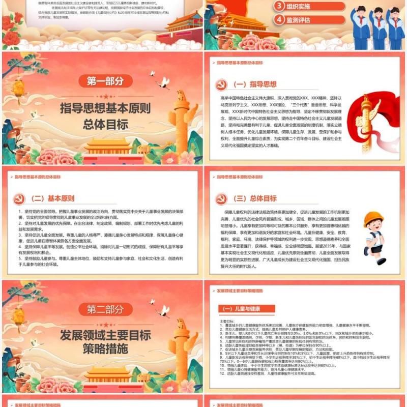 红色中国风中国儿童发展纲要汇报PPT模板