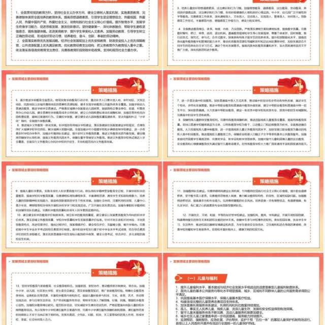 红色中国风中国儿童发展纲要汇报PPT模板 红色中国风中国儿童发展纲要汇报PPT模板