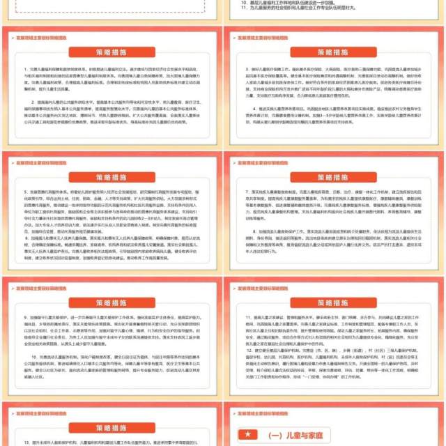 红色中国风中国儿童发展纲要汇报PPT模板 红色中国风中国儿童发展纲要汇报PPT模板