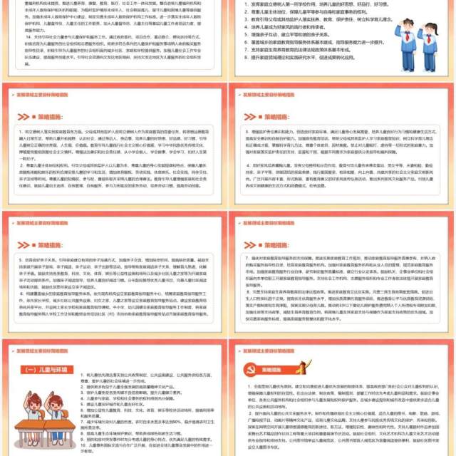 红色中国风中国儿童发展纲要汇报PPT模板 红色中国风中国儿童发展纲要汇报PPT模板