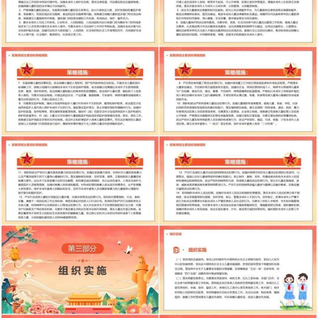 红色中国风中国儿童发展纲要汇报PPT模板 红色中国风中国儿童发展纲要汇报PPT模板