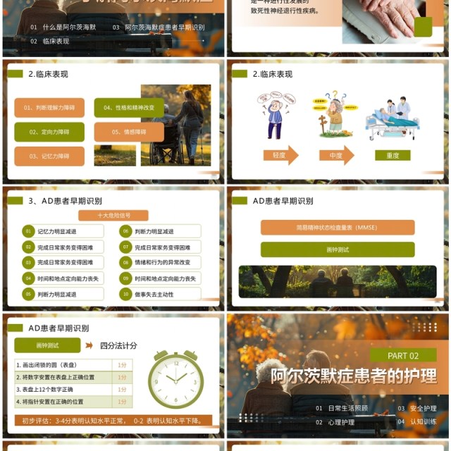 橙绿色简约风世界阿尔茨海默病日PPT模板 橙绿色简约风世界阿尔茨海默病日PPT模板