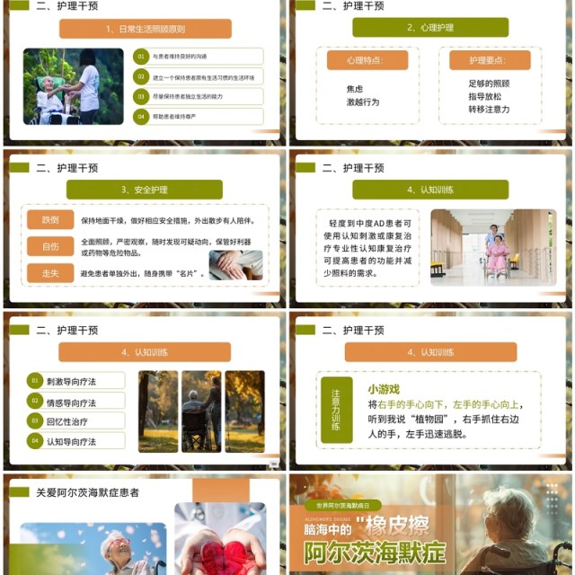 橙绿色简约风世界阿尔茨海默病日PPT模板 橙绿色简约风世界阿尔茨海默病日PPT模板