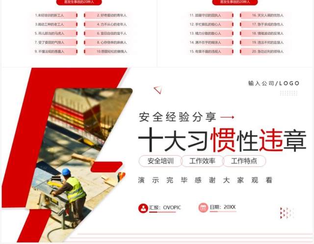 红色商务风十大习惯性违章宣传PPT模板 红色商务风十大习惯性违章宣传PPT模板