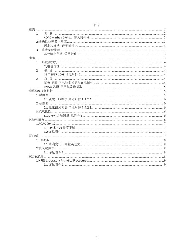 思维导图微藻全组分分析XMind模板