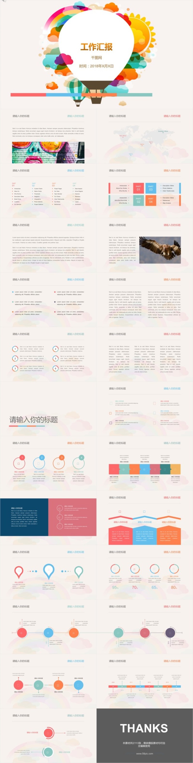 年度计划总结汇报PPT模板