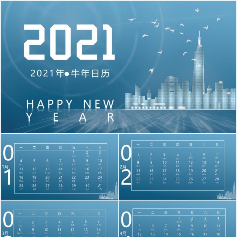 2021蓝色简约牛年日历PPT模板