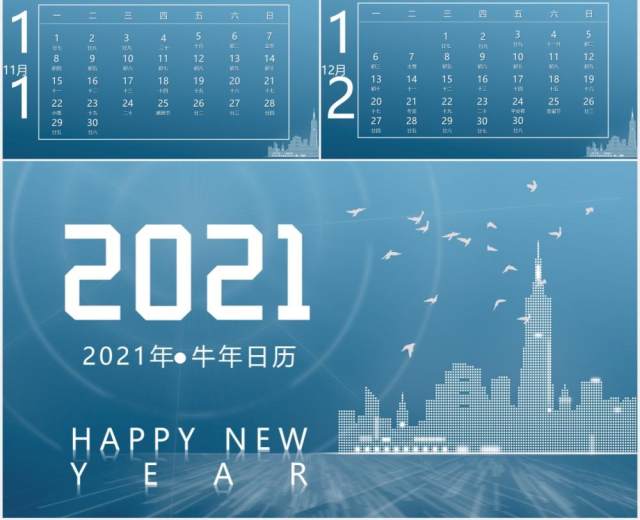 2021蓝色简约牛年日历PPT模板