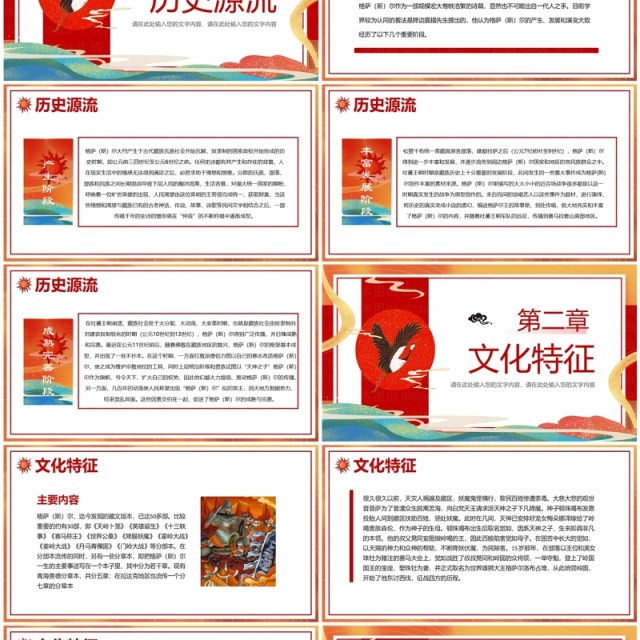 红色中国风非遗系列之格萨尔文学PPT模板