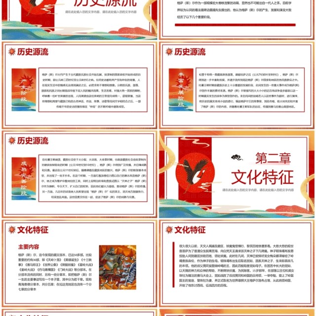 红色中国风非遗系列之格萨尔文学PPT模板 红色中国风非遗系列之格萨尔文学PPT模板