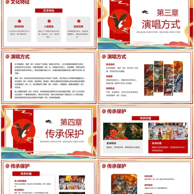 红色中国风非遗系列之格萨尔文学PPT模板 红色中国风非遗系列之格萨尔文学PPT模板