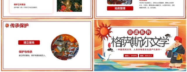 红色中国风非遗系列之格萨尔文学PPT模板 红色中国风非遗系列之格萨尔文学PPT模板