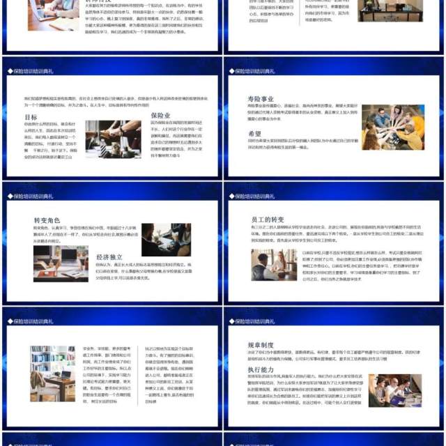 保险公司经理培训结训典礼动态PPT模板 保险公司经理培训结训典礼动态PPT模板