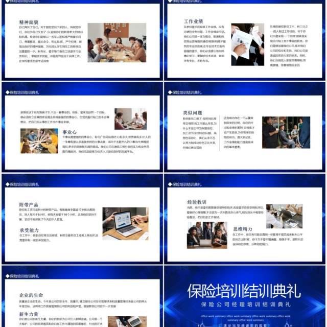 保险公司经理培训结训典礼动态PPT模板 保险公司经理培训结训典礼动态PPT模板