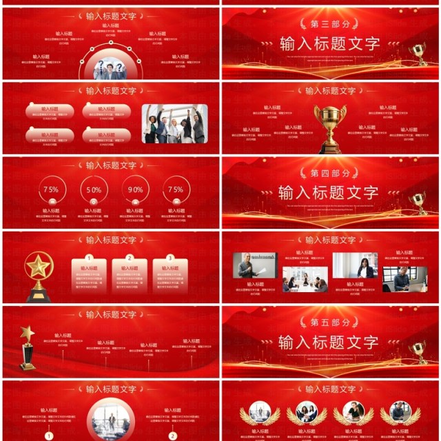 红金商务风年终颁奖晚会典礼活动PPT模板