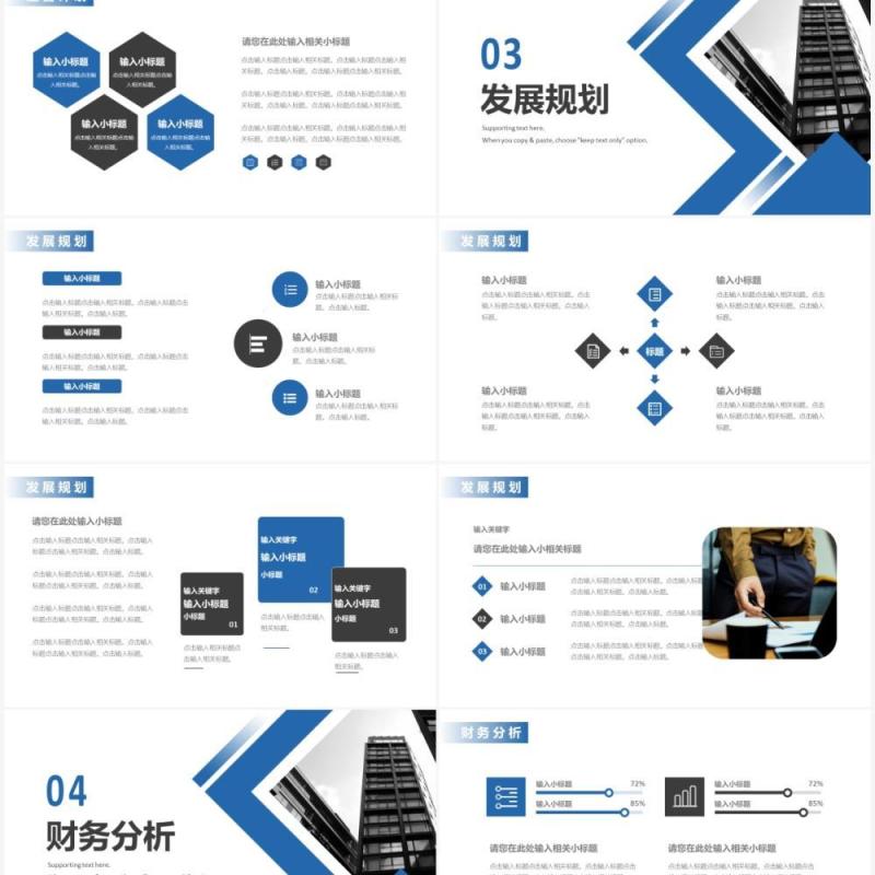 蓝色商务商业融资计划书通用PPT模板