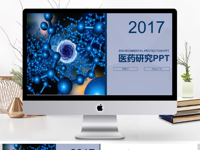 2017年医药研究医学实验动态PPT模板