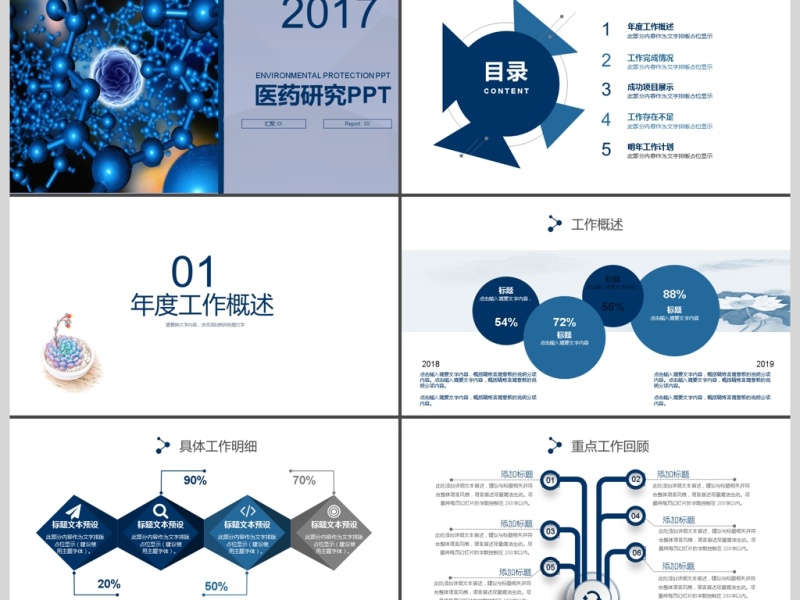 2017年医药研究医学实验动态PPT模板