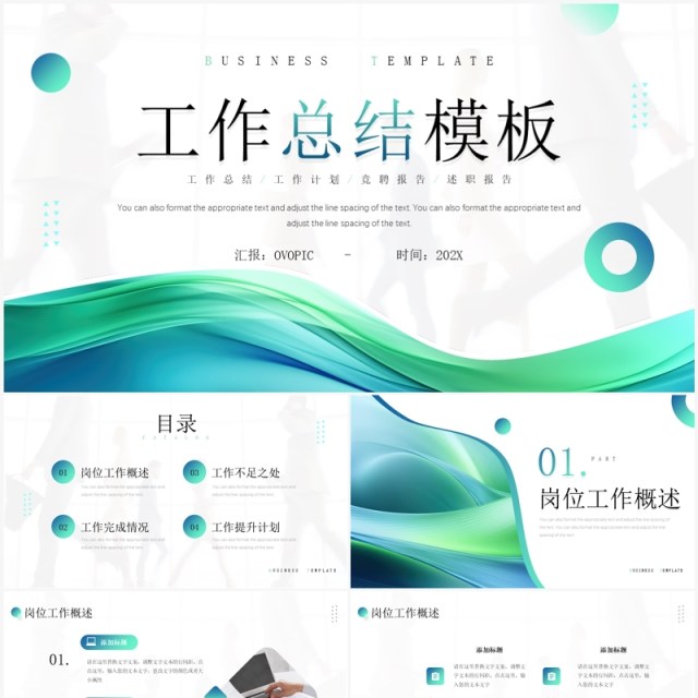 绿色商务风工作总结汇报PPT模板 绿色商务风工作总结汇报PPT模板