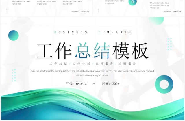 绿色商务风工作总结汇报PPT模板 绿色商务风工作总结汇报PPT模板