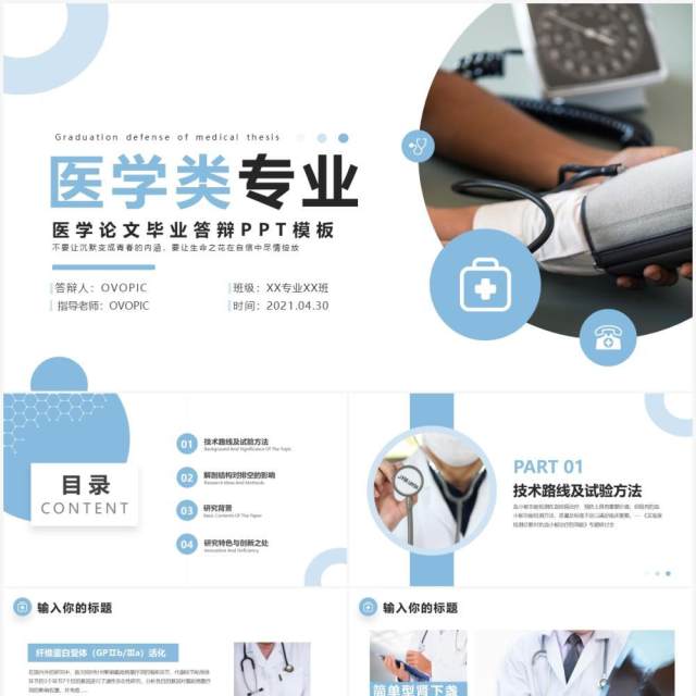 简约风医学类专业论文毕业答辩PPT模板 简约风医学类专业论文毕业答辩PPT模板