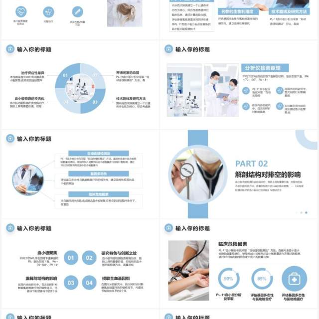 简约风医学类专业论文毕业答辩PPT模板 简约风医学类专业论文毕业答辩PPT模板