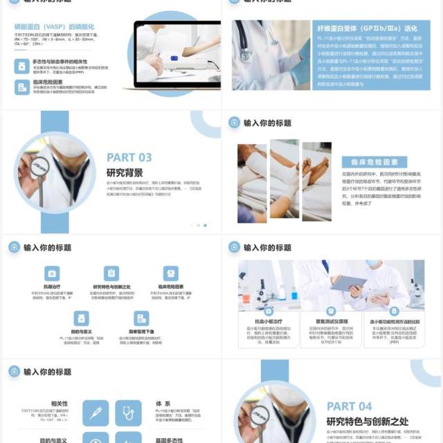 简约风医学类专业论文毕业答辩PPT模板 简约风医学类专业论文毕业答辩PPT模板