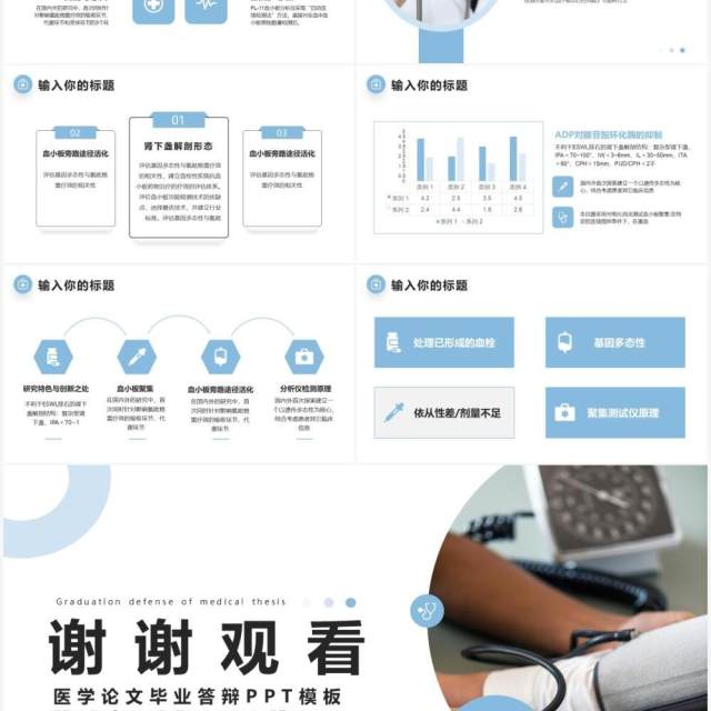 简约风医学类专业论文毕业答辩PPT模板 简约风医学类专业论文毕业答辩PPT模板