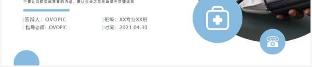 简约风医学类专业论文毕业答辩PPT模板 简约风医学类专业论文毕业答辩PPT模板