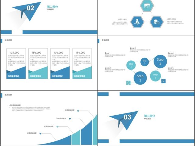 蓝色飞机飞跃简约商业工作计划PPT