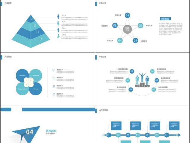 蓝色飞机飞跃简约商业工作计划PPT