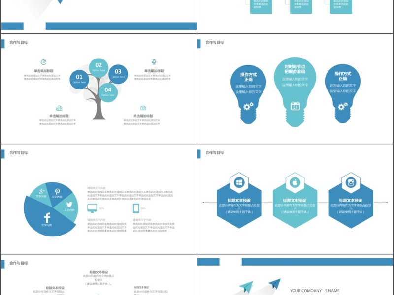 蓝色飞机飞跃简约商业工作计划PPT