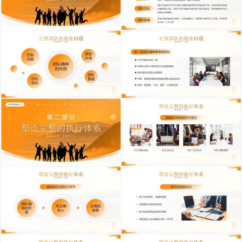 黄色商务风如何管理好一个团队PPT模板