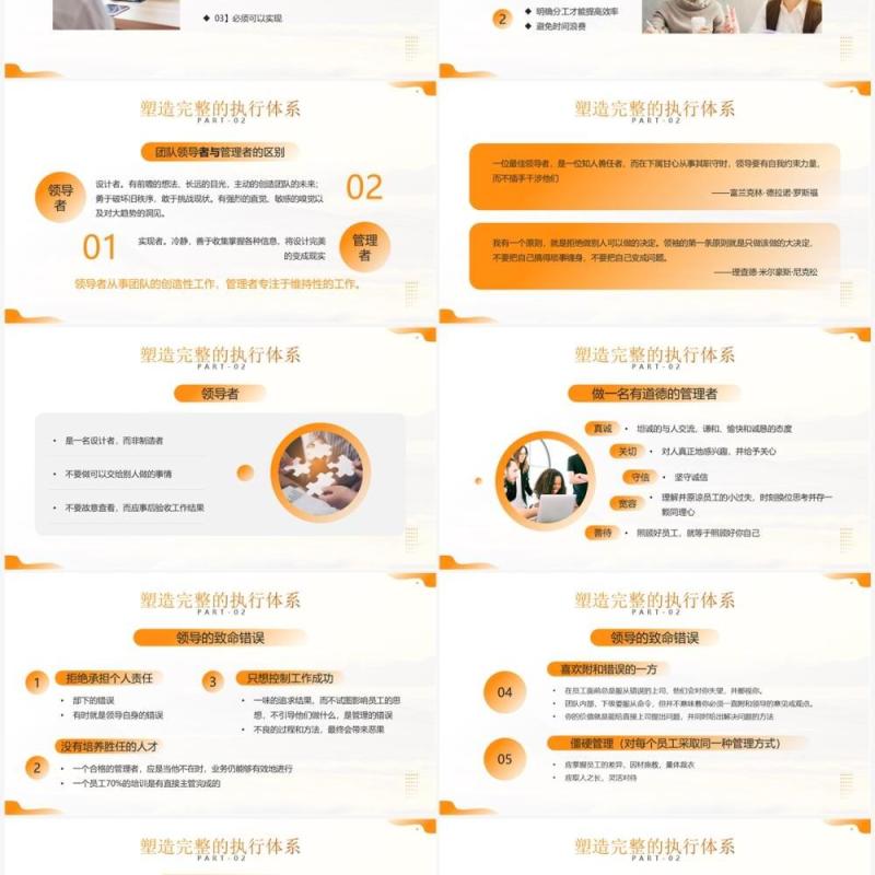 黄色商务风如何管理好一个团队PPT模板