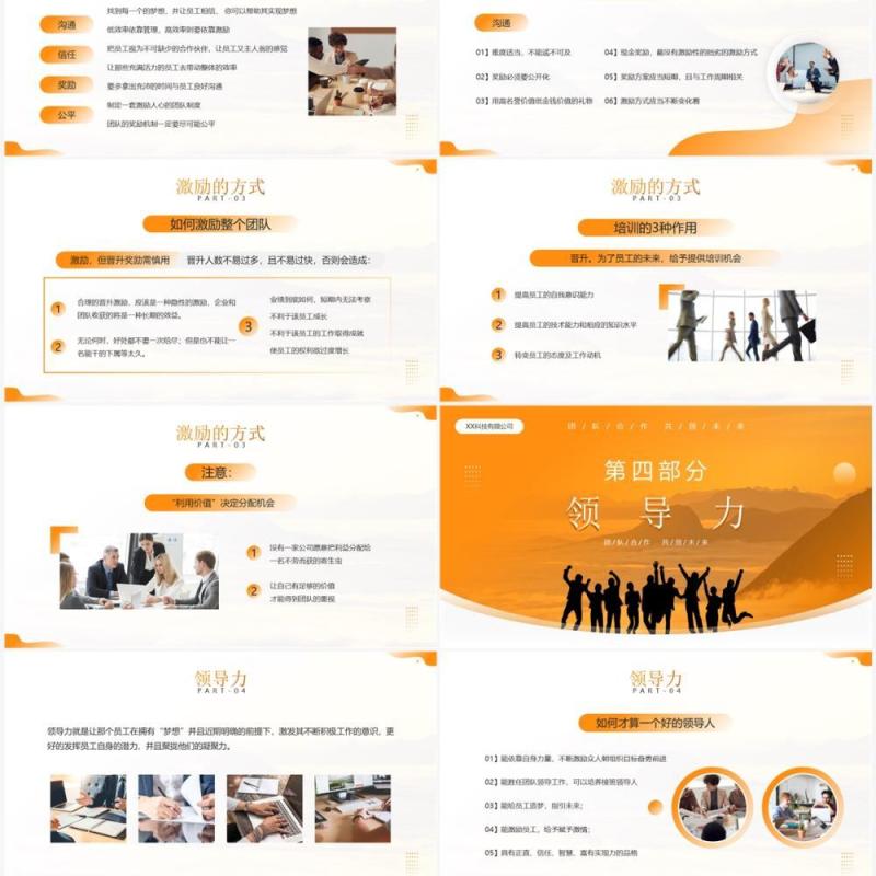 黄色商务风如何管理好一个团队PPT模板