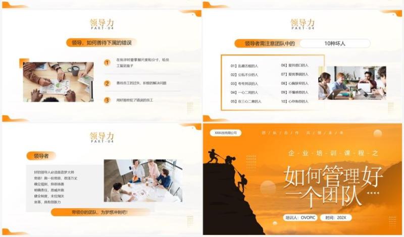 黄色商务风如何管理好一个团队PPT模板