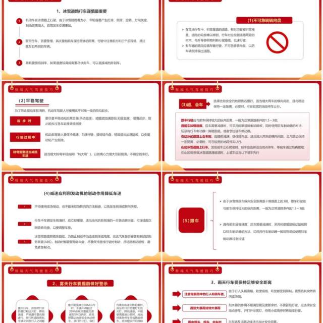 红色卡通风春运交通安全知识PPT模板