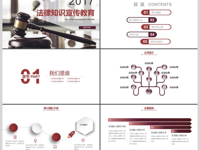 2017年法律知识宣传教育PPT模板