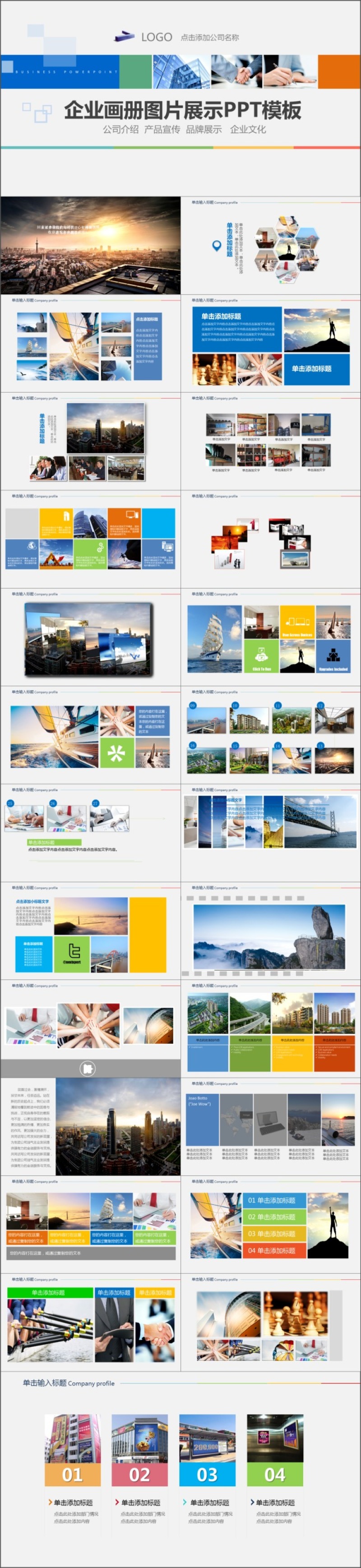 企业画册图片展示PPT模板